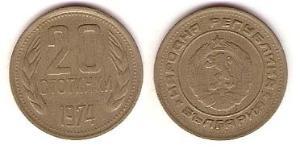 20 Stotinka 保加利亚 Tin/铝/銅/Zinc 