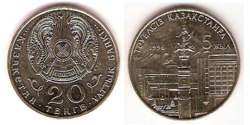 20 Tenge 哈萨克斯坦 銅/镍 