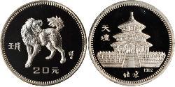 20 Yuan Volksrepublik China  