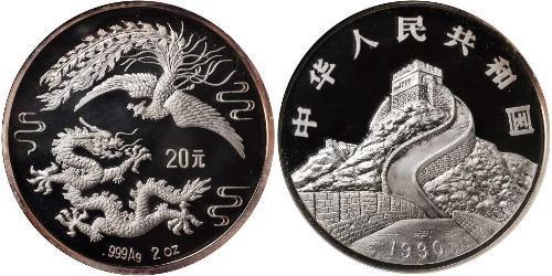 20 Yuan 中华人民共和国  