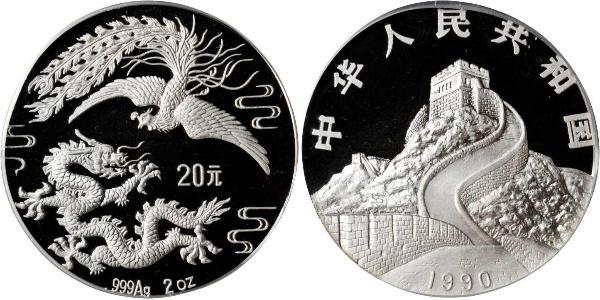 20 Yuan 中华人民共和国  