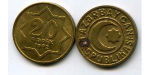 20 Капик Азербайджан (1991 - ) Латунь 