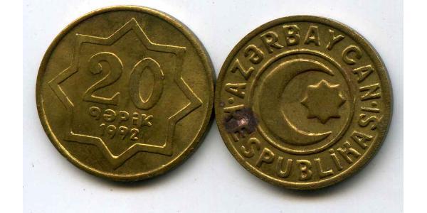 20 Капик Азербайджан (1991 - ) Латунь 