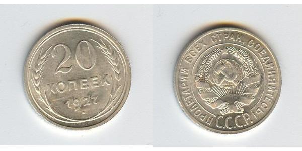 20 Копейка СССР (1922 - 1991)  