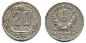 20 Копейка СССР (1922 - 1991) Никель/Медь 
