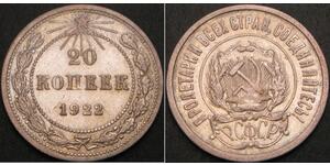 20 Копейка РСФСР  (1917-1922) Серебро 