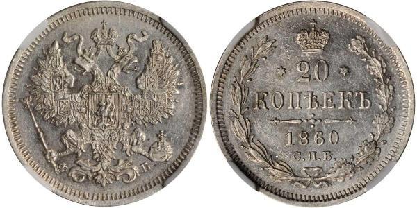 20 Копейка Российская империя (1720-1917) Серебро Александр II (1818-1881) / Николай II (1868-1918)