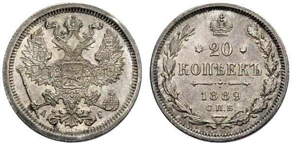 20 Копейка Российская империя (1720-1917) Серебро Александр II (1818-1881) / Николай II (1868-1918)