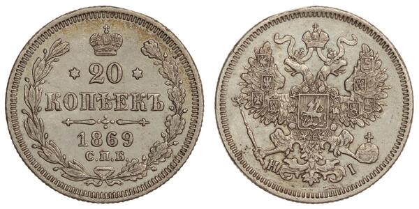 20 Копейка Российская империя (1720-1917) Серебро Александр II (1818-1881) / Николай II (1868-1918)
