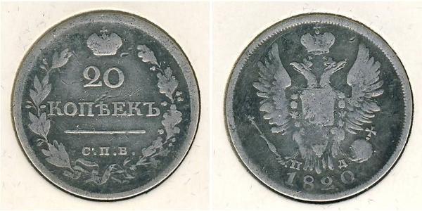 20 Копейка Российская империя (1720-1917) Серебро Александр I (1777-1825)