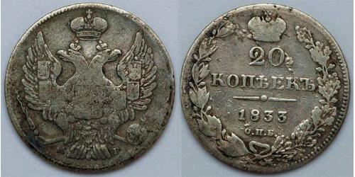 20 Копійка Російська імперія (1720-1917)  