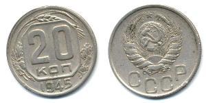 20 Копійка СРСР (1922 - 1991) Нікель/Мідь 