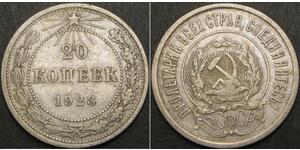 20 Копійка Російська Радянська Федеративна Соціалістична Республіка  (1917-1922) Срібло 