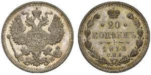 20 Копійка Російська імперія (1720-1917) Срібло Олександр II (1818-1881) / Микола II (1868-1918)