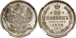 20 Копійка Російська імперія (1720-1917) Срібло Олександр II (1818-1881) / Микола II (1868-1918)