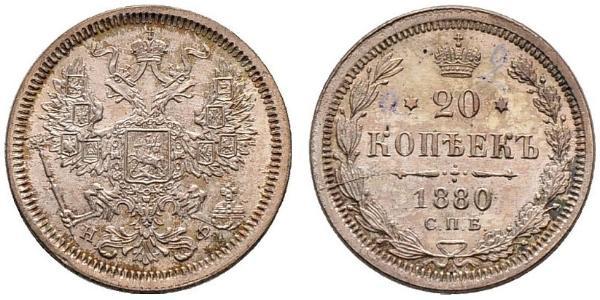 20 Копійка Російська імперія (1720-1917) Срібло Олександр II (1818-1881) / Микола II (1868-1918)