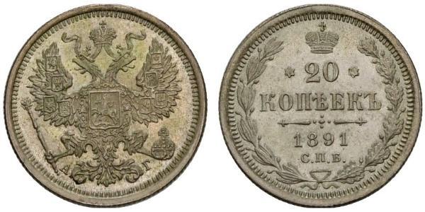 20 Копійка Російська імперія (1720-1917) Срібло Олександр II (1818-1881) / Микола II (1868-1918)