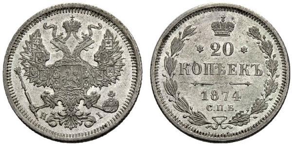 20 Копійка Російська імперія (1720-1917) Срібло Олександр II (1818-1881) / Микола II (1868-1918)