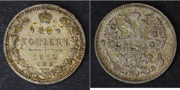 20 Копійка Російська імперія (1720-1917) Срібло Олександр II (1818-1881) / Микола II (1868-1918)
