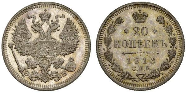 20 Копійка Російська імперія (1720-1917) Срібло Олександр II (1818-1881) / Микола II (1868-1918)