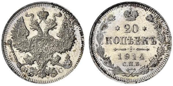 20 Копійка Російська імперія (1720-1917) Срібло Олександр II (1818-1881) / Микола II (1868-1918)