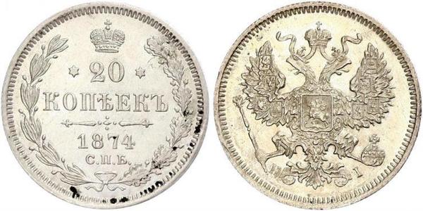 20 Копійка Російська імперія (1720-1917) Срібло Олександр II (1818-1881) / Микола II (1868-1918)