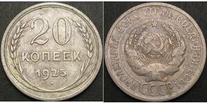 20 Копійка СРСР (1922 - 1991) Срібло 
