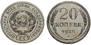 20 Копійка СРСР (1922 - 1991) Срібло 