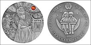 20 Рубль Білорусь (1991 - ) Срібло 