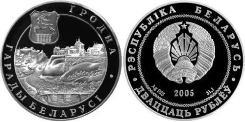20 Рубль Білорусь (1991 - ) Срібло 