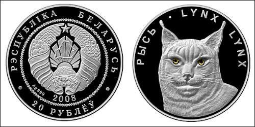 20 Рубль Білорусь (1991 - ) Срібло 