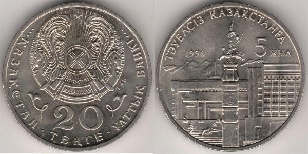 20 Тенге Казахстан (1991 - ) Никель/Медь 