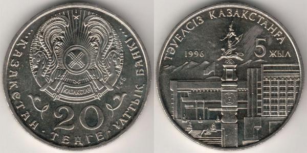 20 Тенге Казахстан (1991 - ) Никель/Медь 