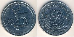 20 Тетрі Грузія (1991 - ) Нікель/Мідь 