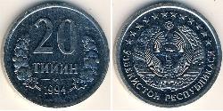 20 Тийин Узбекістан (1991 - ) Нікель/Залізо 