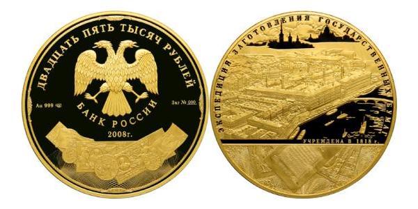 25000 Ruble Russian Federation (1991 - ) Gold 