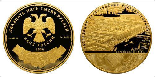 25000 Rublo Federazione russa (1991 - ) Oro 