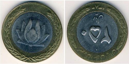 250 Rial Iran Bilame 