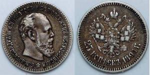 25 Copeca Impero russo (1720-1917) Argento Alessandro III (1845 -1894)