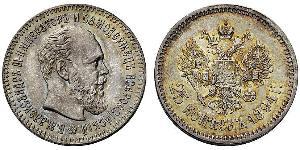 25 Copeca Impero russo (1720-1917) Argento Alessandro III (1845 -1894)