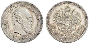 25 Copeca Impero russo (1720-1917) Argento Alessandro III (1845 -1894)