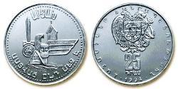 25 Dram Armenia (1991 - ) Silver 