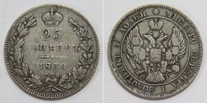 25 Kopeck Russian Empire (1720-1917) Silver Alexander II of Russia (1818-1881) / Nicholas I of Russia (1796-1855)