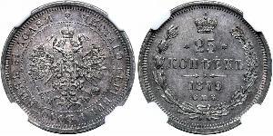 25 Kopeck Russian Empire (1720-1917) Silver Alexander II of Russia (1818-1881)