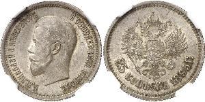 25 Kopeck Russian Empire (1720-1917) Silver Nicholas II (1868-1918)