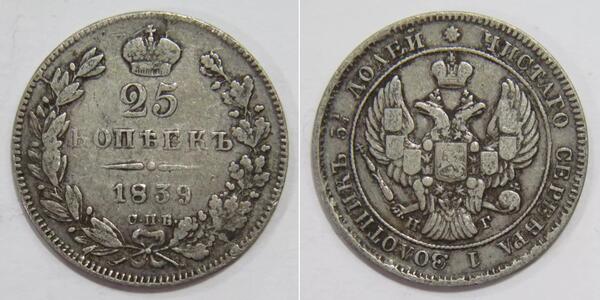 25 Kopeke Russisches Reich (1720-1917) Silber Nikolaus I (1796-1855) / Alexander II (1818-1881)