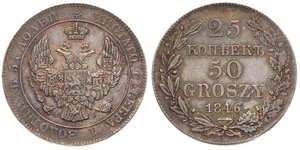 25 Kopeke / 50 Grosh Russisches Reich (1720-1917) Silber Nikolaus I (1796-1855)