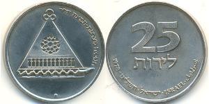 25 Lira Israël (1948 - ) Cuivre/Nickel 