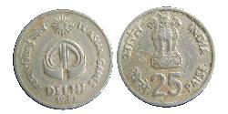25 Paisa Inde (1950 - )  