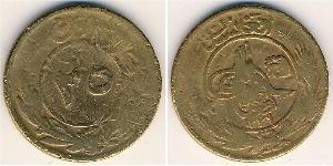 25 Pul Kingdom of Afghanistan (1926—1973) Brass 